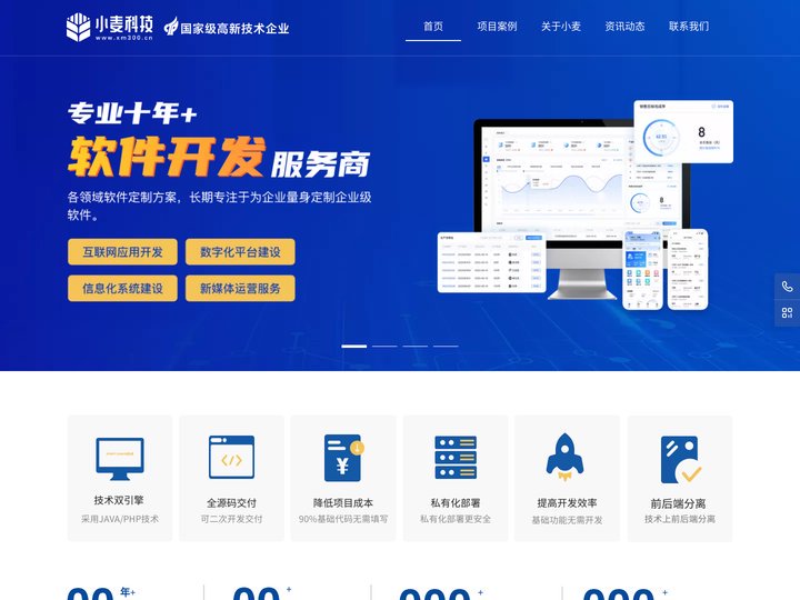 惠州小麦科技_小程序APP开发_网站建设_系统开发
