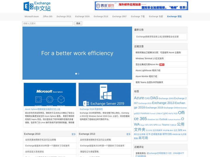 Exchange中文站 - Exchange 邮箱系统邮件服务器技术网站