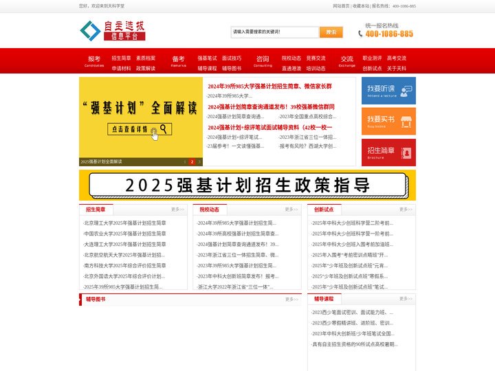 强基计划专业_强基计划信息简章试题_自主选拔信息平台_中大创新班_强基计划在线网