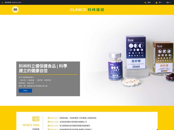 科林儀器 - 引領視聽睡眠保健醫療照顧 - 首頁