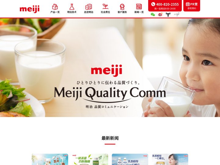 明治（中国）投资有限公司-乳业官网