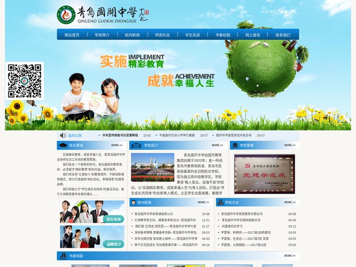 青岛国开中学