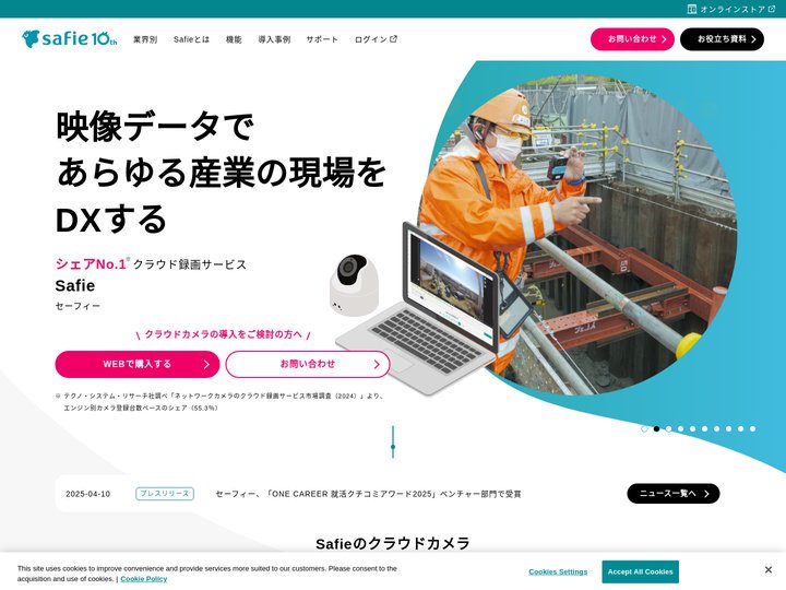Safie（セーフィー）｜クラウドカメラ・防犯カメラの録画サービス