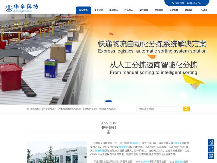 无锡华全科技有限公司