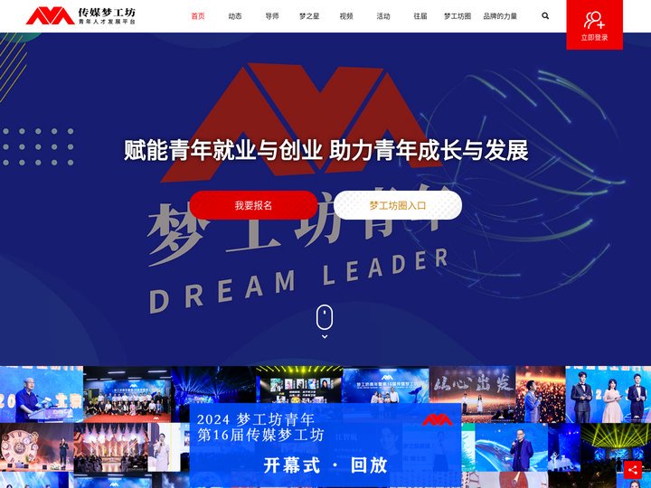 梦工坊青年官网 | 还记得最初的梦吗？