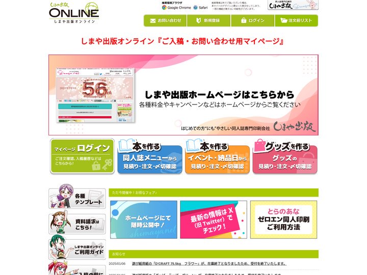 しまや出版マイページ・オンライン入稿ページ