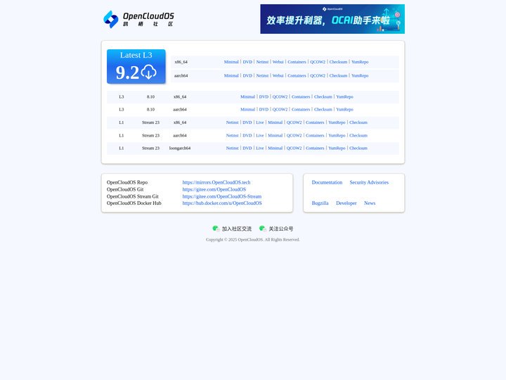 OpenCloudOS开源操作系统社区官网