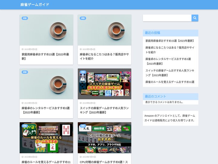麻雀ゲームガイド