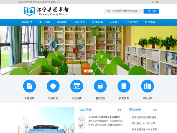 怀宁县图书馆