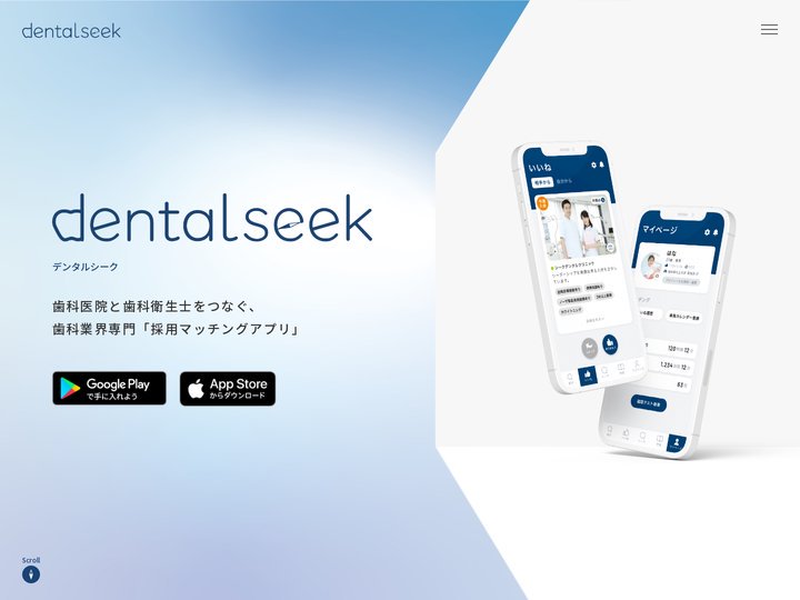 【歯科業界専門】採用マッチングアプリ「dentalseek」
