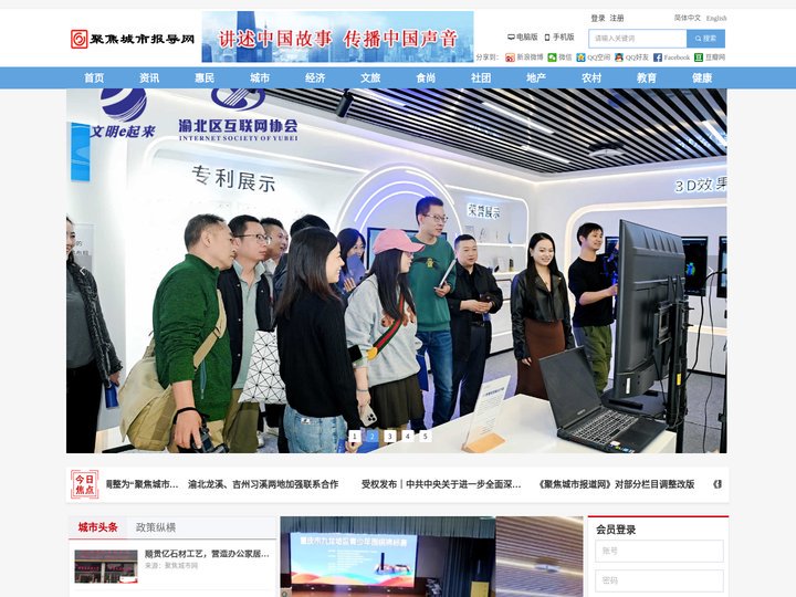 聚焦城市报导网