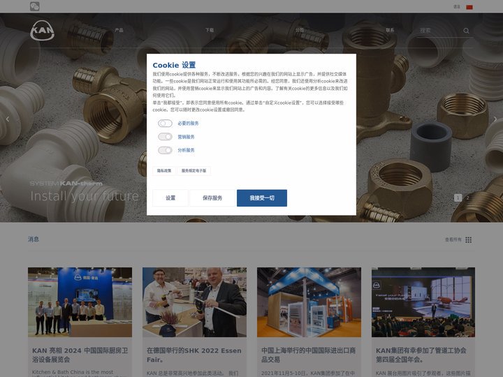 德国肯森管道-安装您的未来  - KAN-therm - Install your future