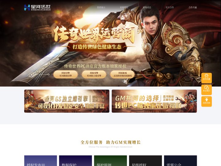 星河传世-传奇世界运营商 打造传世绿色健康生态