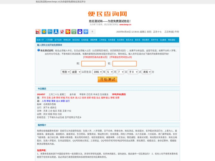 巨石网络_爱情测试姓名_免费姓名测试评分_便民查询网