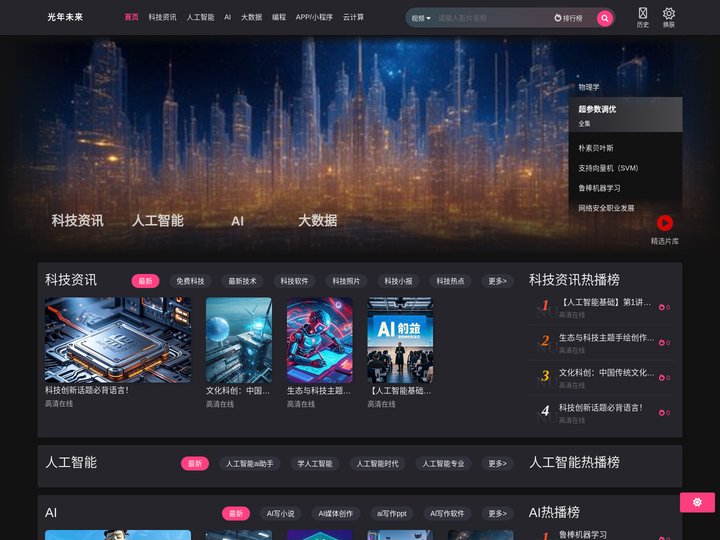 人工智能框架（如TensorFlow、PyTorch）,统计学习理论,信息瓶颈理论/语义表示理论/开源项目,莲花楼,人工