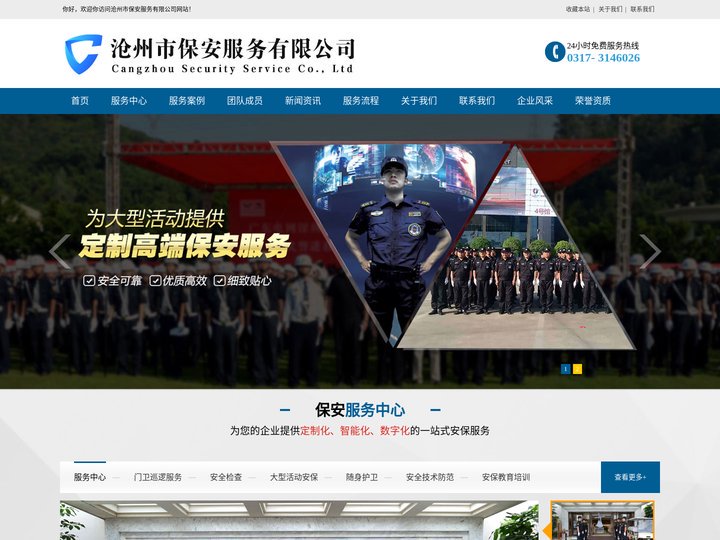 沧州保安公司-沧州市保安服务有限公司