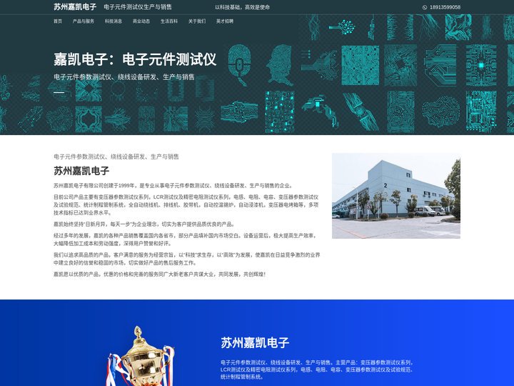 嘉凯电子：电子元件测试仪