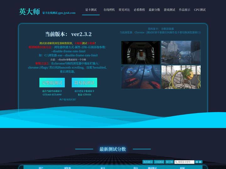 英大师显卡测试_首页 | 网页版电脑手机GPU显卡性能在线测试工具