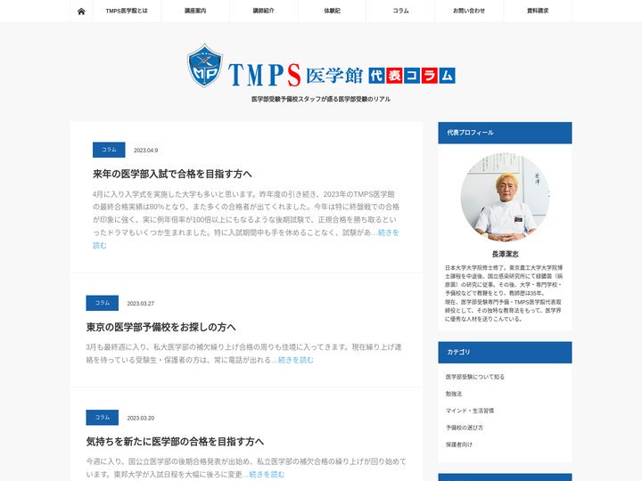 TMPS医学館　医学部受験コラム | 医学部受験予備校スタッフが語る医学部受験のリアル