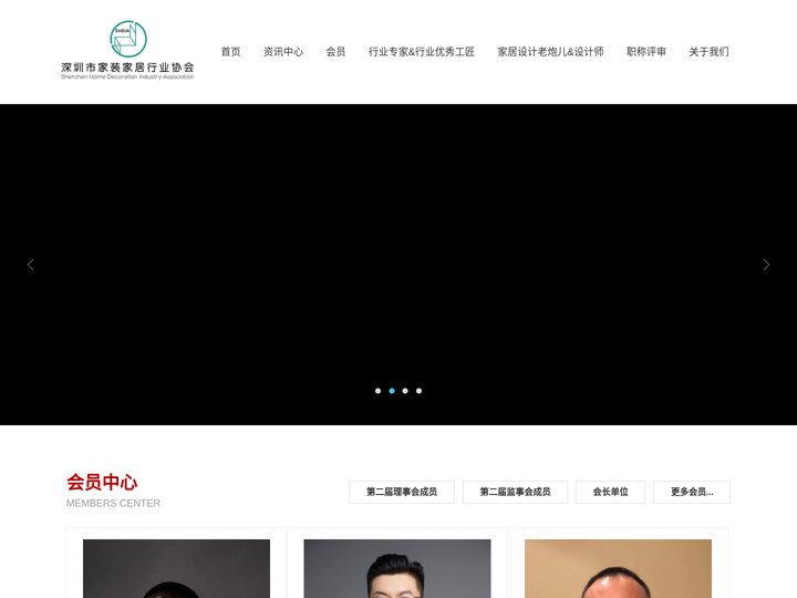深圳市家装家居行业协会官网