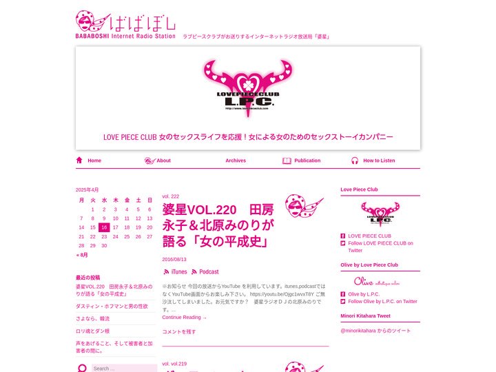 ばばぼし ｜ ラブピースクラブがお送りするインターネットラジオ放送局「婆星」