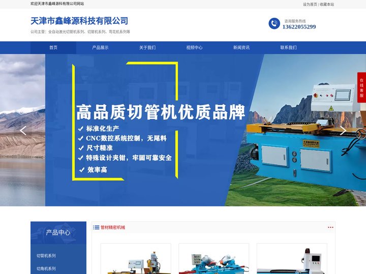 全自动切管机_不锈钢激光切管机_全自动弯管机_切角机_裁管机-天津市鑫峰源科技有限公司
