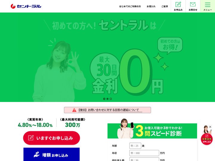 【公式】セントラル | カードローン、キャッシング、ご融資なら消費者金融のセントラルへ。