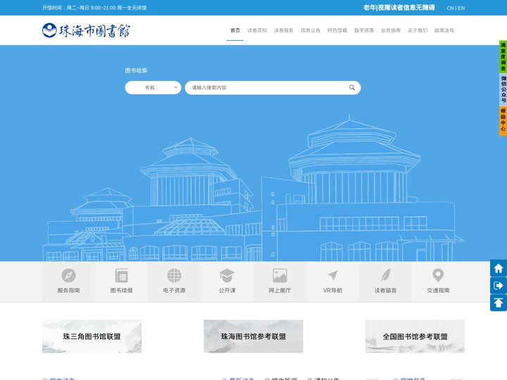 珠海市图书馆