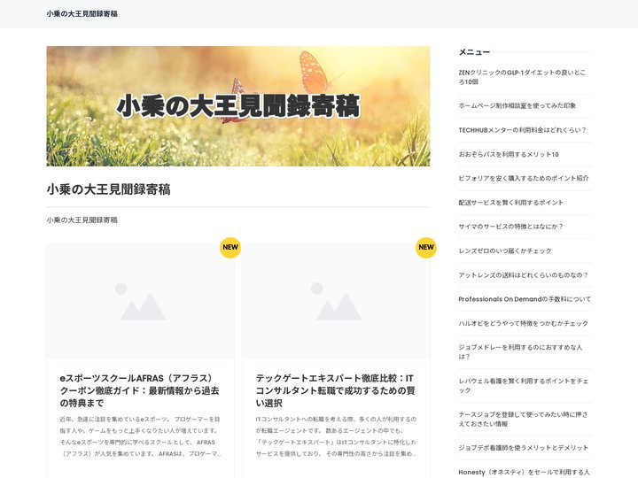 小乗の大王見聞録寄稿