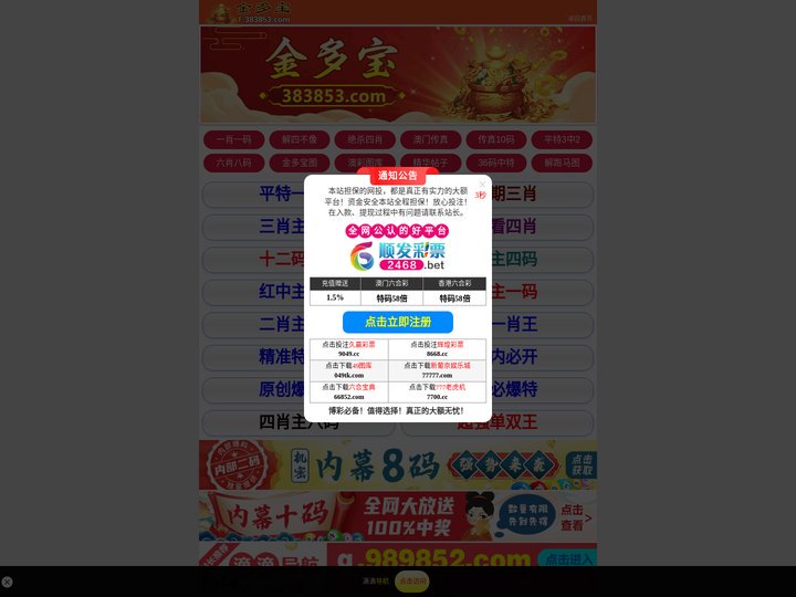 金多宝资料网
