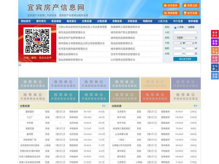 宜宾房产信息网-宜宾房产网-宜宾二手房