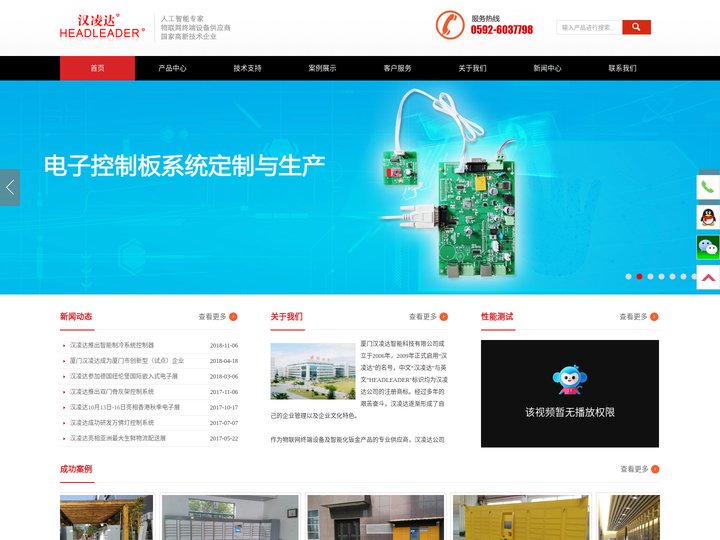 厦门汉凌达智能科技有限公司 智能快递柜，骨灰架系统，智能保鲜柜,智能制冷系统控制器,智能信包箱系统,智能枪弹柜