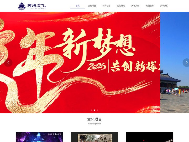 北京天坛文化产业有限公司