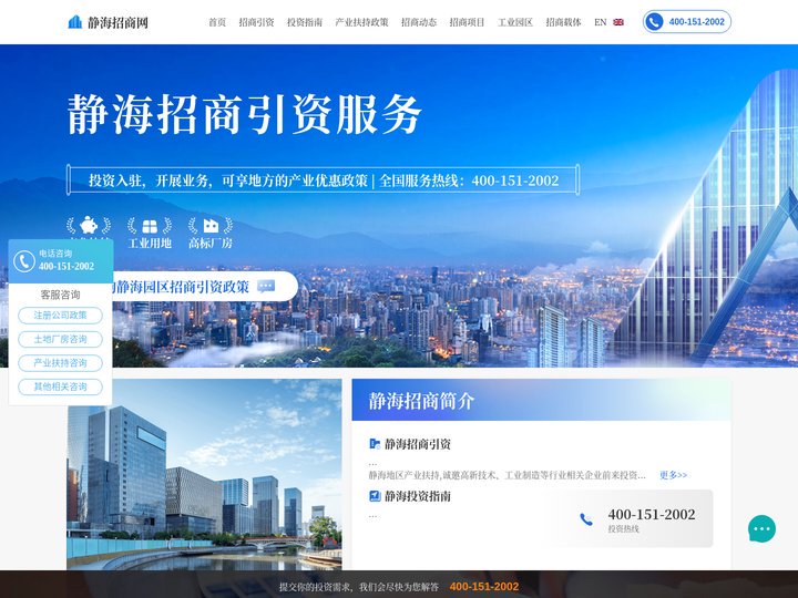 静海招商网-产业扶持优惠政策|工业园区|产业园