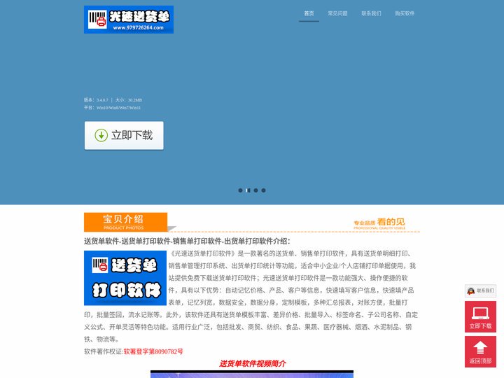 送货单打印软件下载-销售单打印系统-出货单打印软件-光速软件下载站