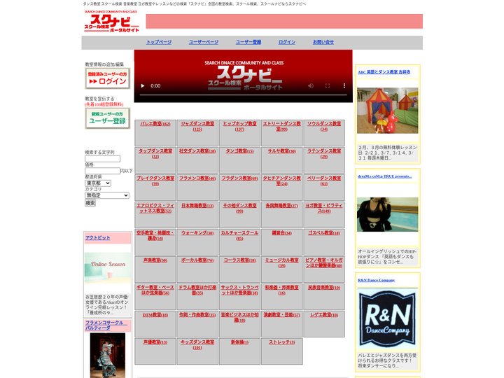 ダンス教室 スクール検索 音楽教室 ヨガ教室やレッスンなどの検索『スクナビ』