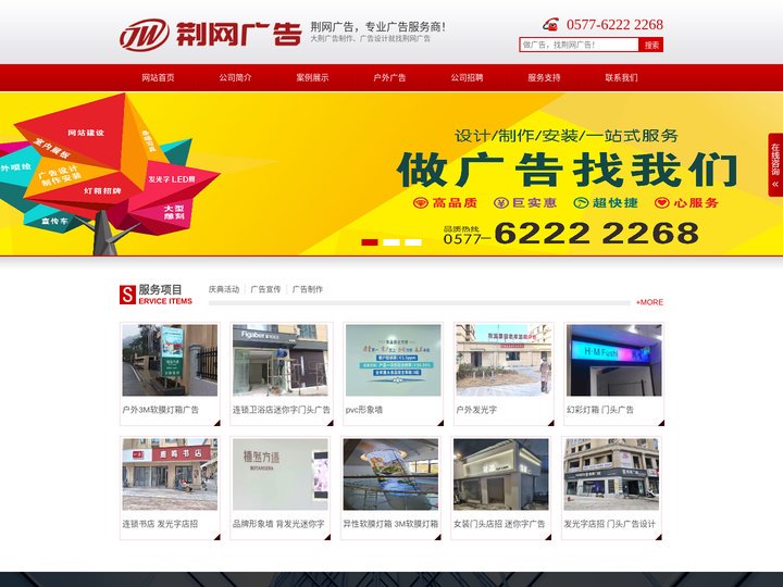 乐清市荆网广告有限公司-·大荆广告制作 荆网广告设计展示
