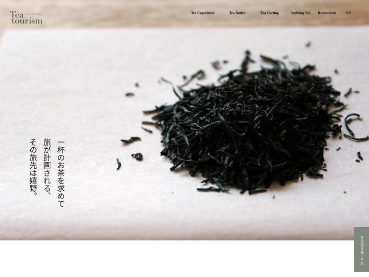 ​Tea Tourism -嬉野茶- ティーツーリズム