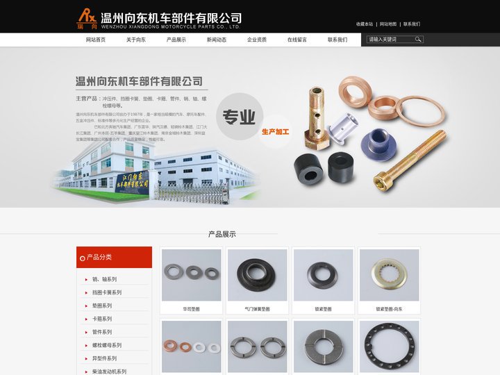 温州向东机车部件有限公司