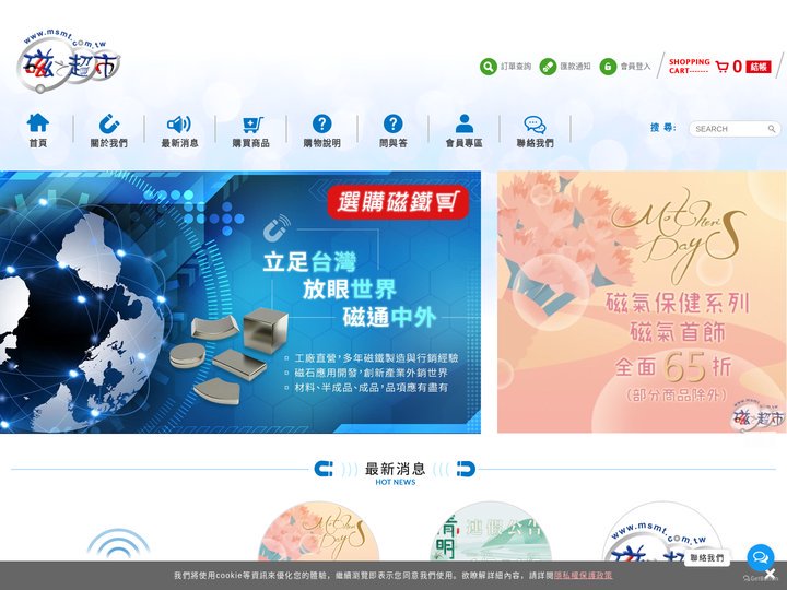 磁之超市-磁鐵的行家 | 通過ISO 9001、RoHS認證的優質磁鐵工廠