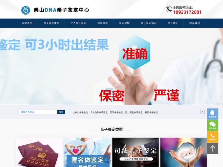 佛山dna亲子鉴定中心_佛山亲子鉴定正规机构_佛山市亲子鉴定中心地址