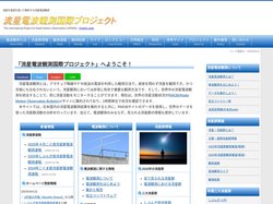 流星電波観測国際プロジェクト