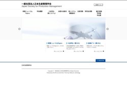 一般社団法人日本生産管理学会 – Japan Society for Production Management