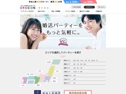 婚活パーティー・街コンならカップル率業界No.1の【オトコン】｜婚活はオトコン
