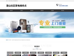 潜山燃气灶集成灶维修,潜山热水器维修,潜山空调维修电话-潜山社区家电维修点
