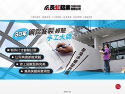 長虹鋁業有限公司 / 台南採光罩 / 台南鋁門窗 / 台南氣密窗隔音窗 /格柵欄杆/專業的採光罩鋁門窗公司推薦