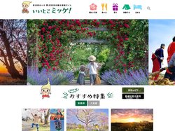 新潟県見附市観光情報｜見附市観光物産協会【公式】