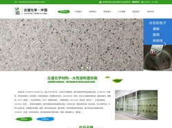 涂料配方|涂料助剂|涂料原材料|青岛古道科技有限公司