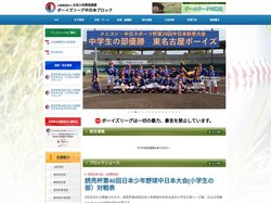 公益財団法人日本少年野球連盟　ボーイズリーグ中日本ブロック