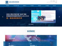 深圳计算科学研究院